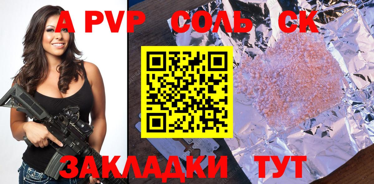 Новозыбков  Alfa_PVP мука  купить закладку  APVP Crystall  Alpha-PVP Соль  Вход с VPN 