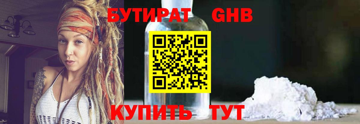 БУТИРАТ бутик  Вход с VPN  Новозыбков 