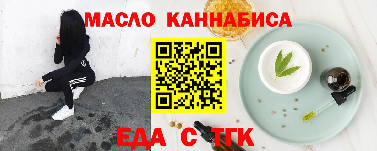 Новозыбков  Еда ТГК марихуана  Вход с VPN 