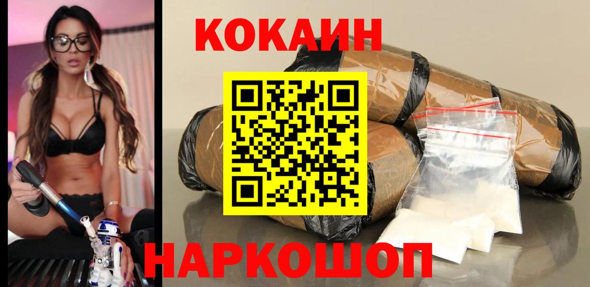 КОКАИН VHQ  Вход с VPN  Новозыбков 
