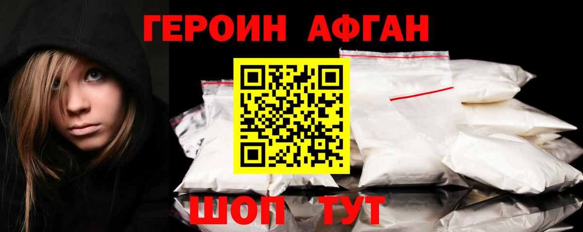 ГЕРОИН  Героин Афган  Вход с VPN  Новозыбков 
