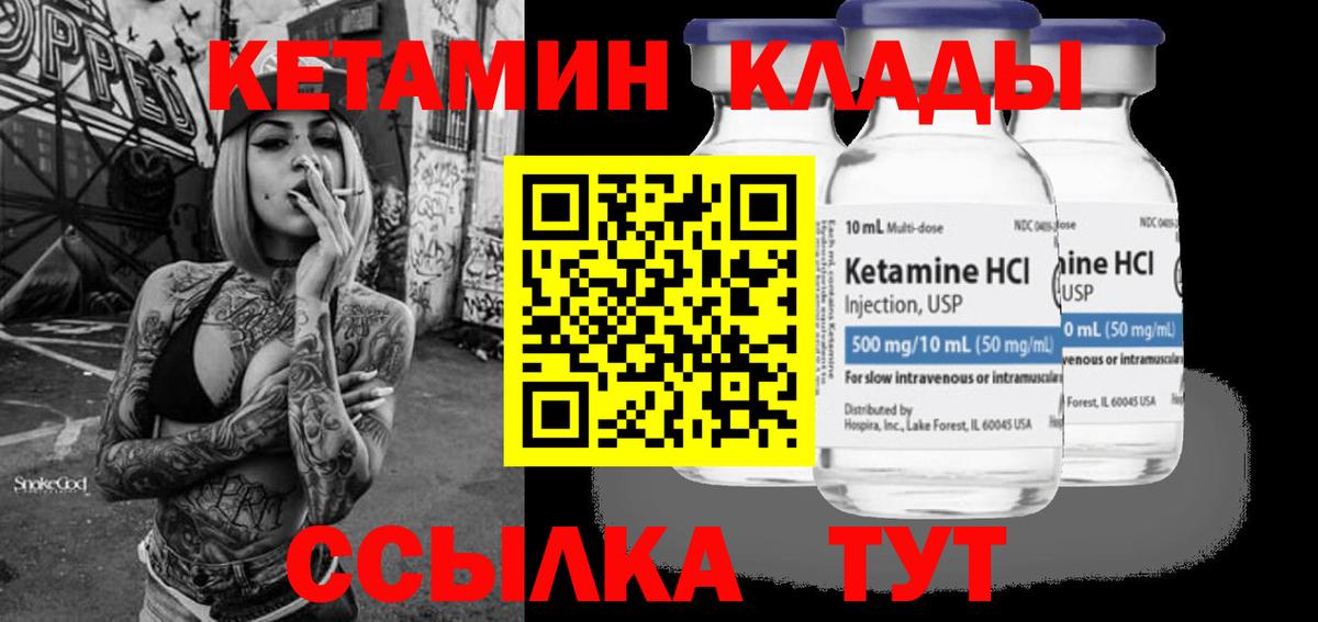 Кетамин ketamine  Кетамин ketamine  Новозыбков  Вход с VPN 