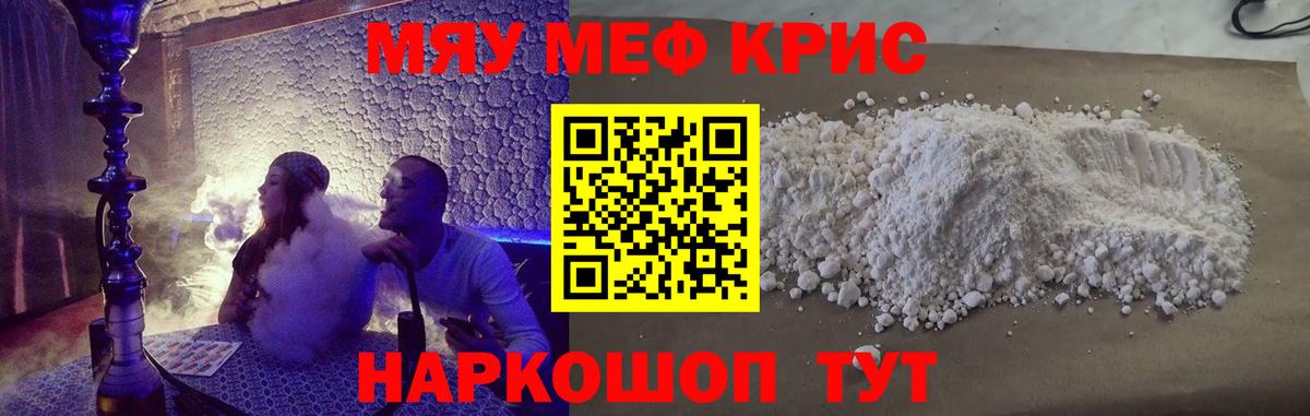 Меф мяу мяу Новозыбков