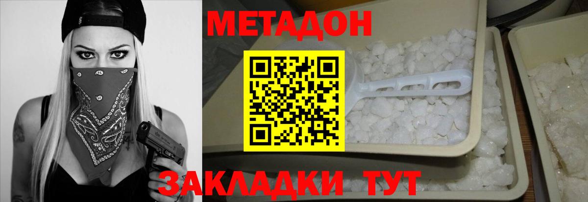Метадон methadone  МЕТАДОН кристалл  Вход с VPN  Новозыбков 